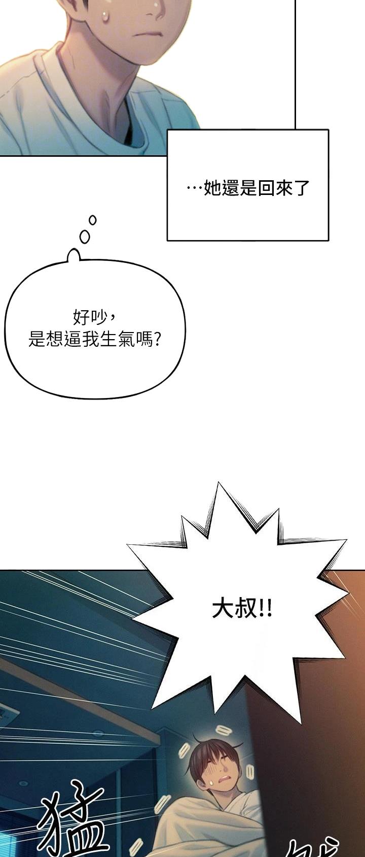超级大富翁综艺节目漫画,第59话2图