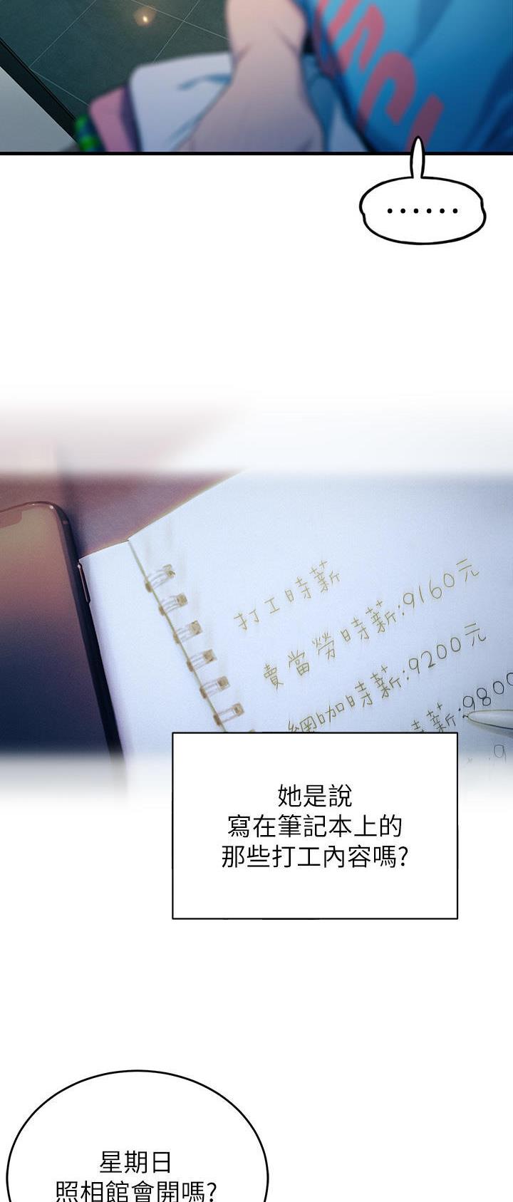 超级大富翁综艺节目漫画,第63话1图
