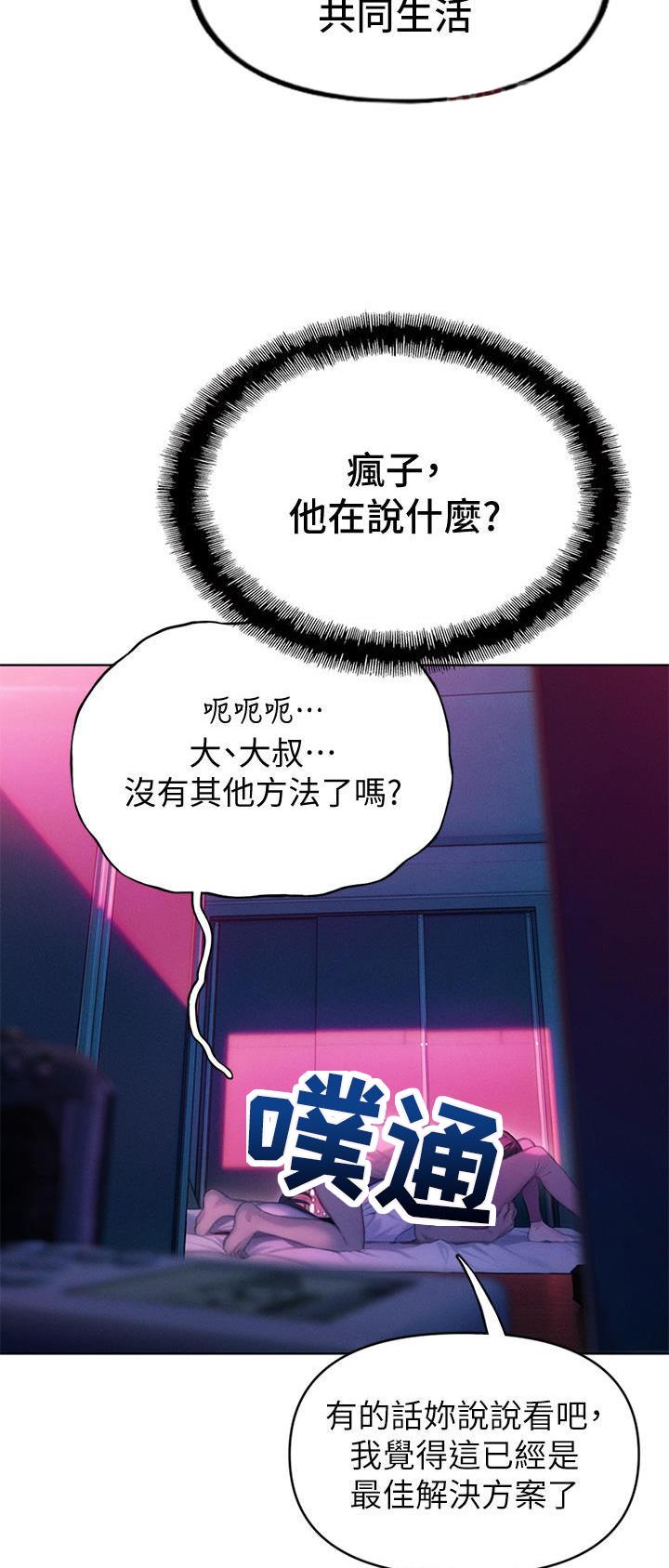 超级大富翁综艺节目漫画,第61话1图