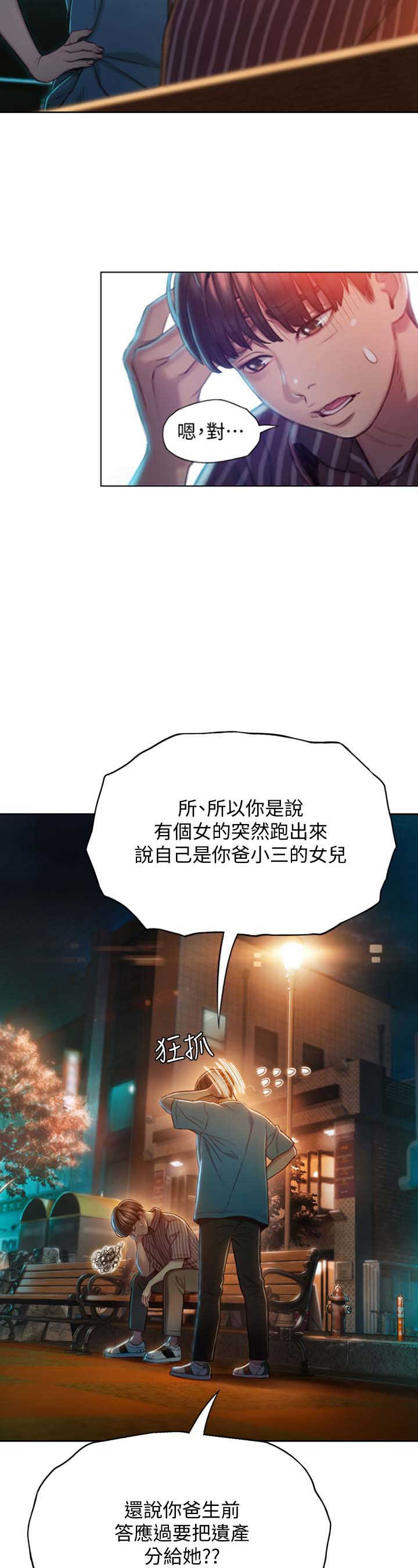超级大富翁漫画第27集免费观看漫画,第16话2图