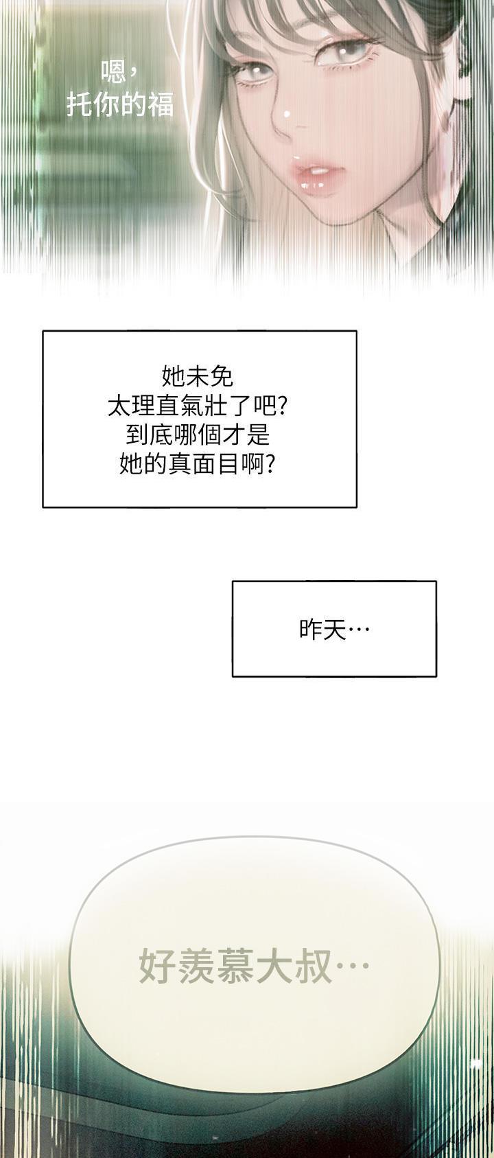 超级大富翁综艺节目漫画,第62话1图