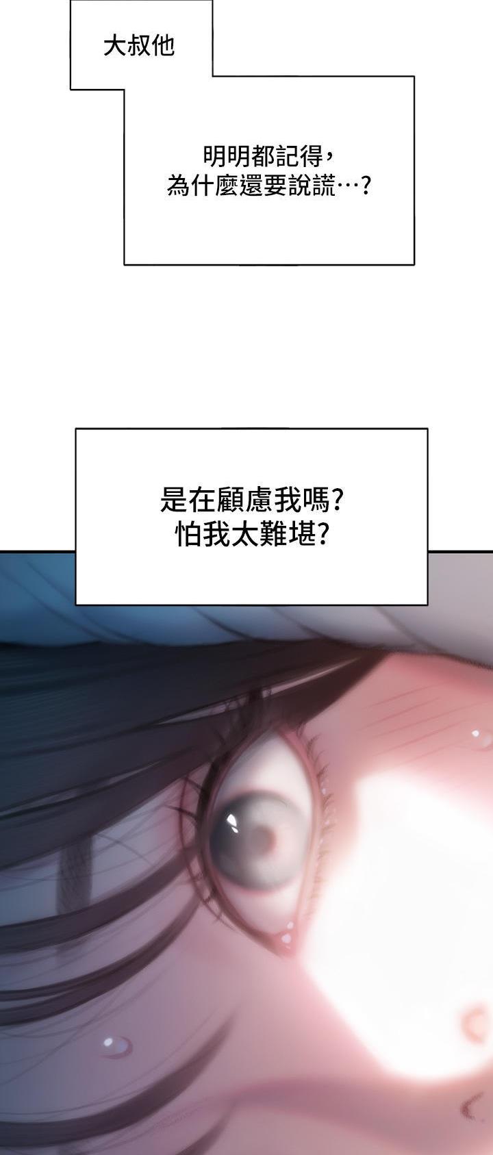 超级大富翁综艺节目漫画,第62话2图