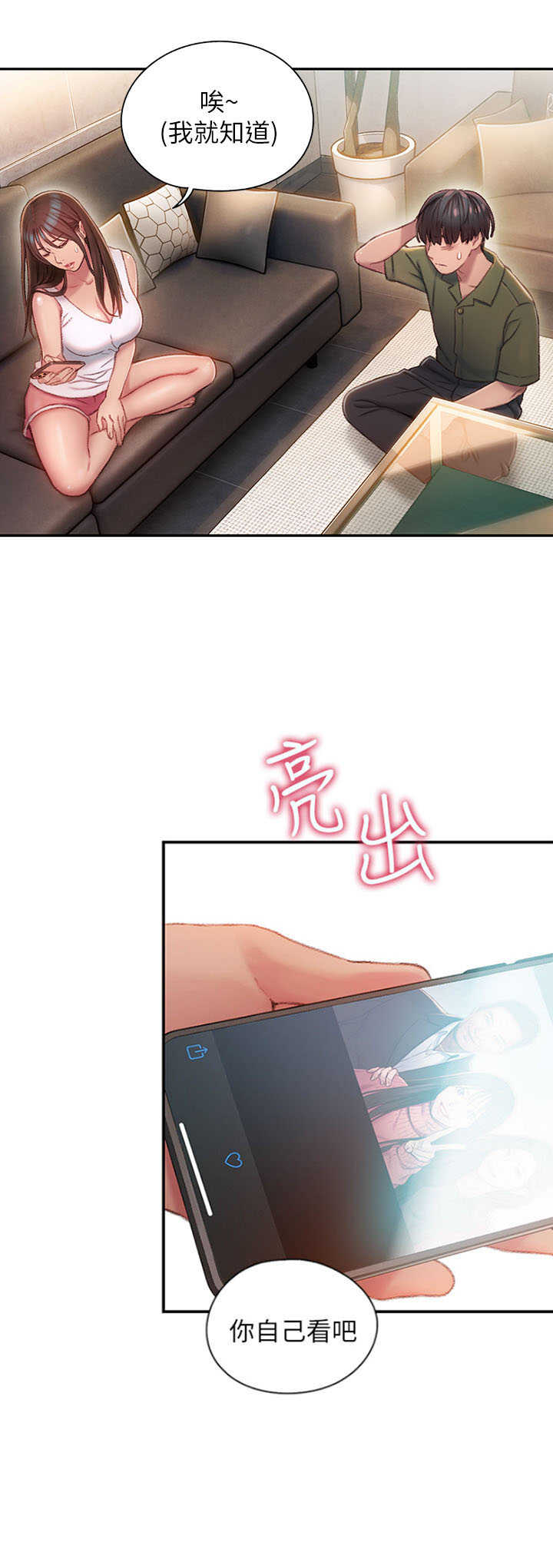 超级大富翁漫画,第5话2图