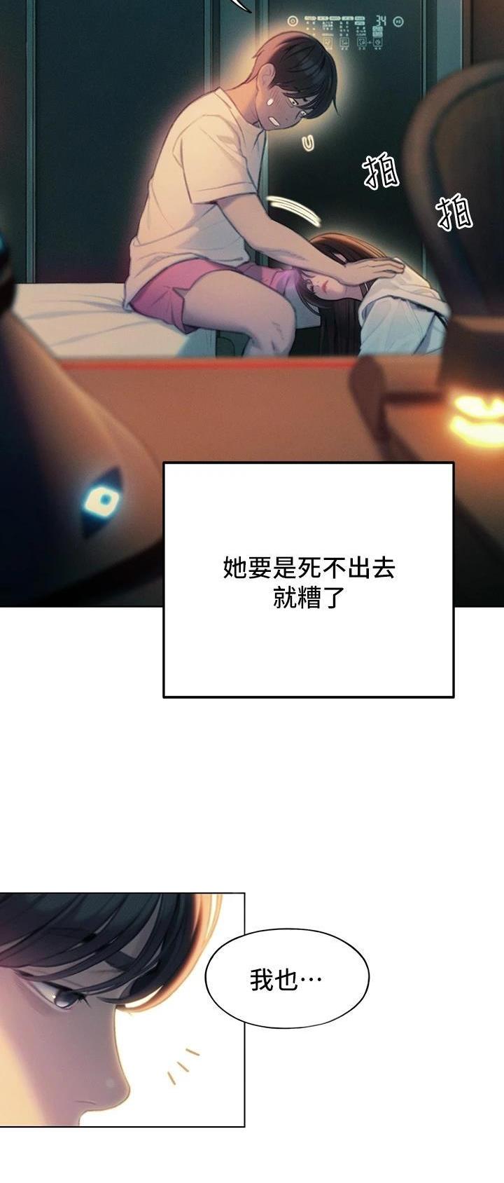 超级大富翁漫画,第60话1图