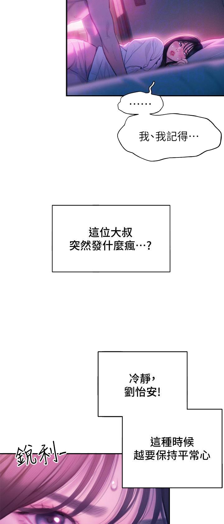 超级大富翁漫画,第61话2图