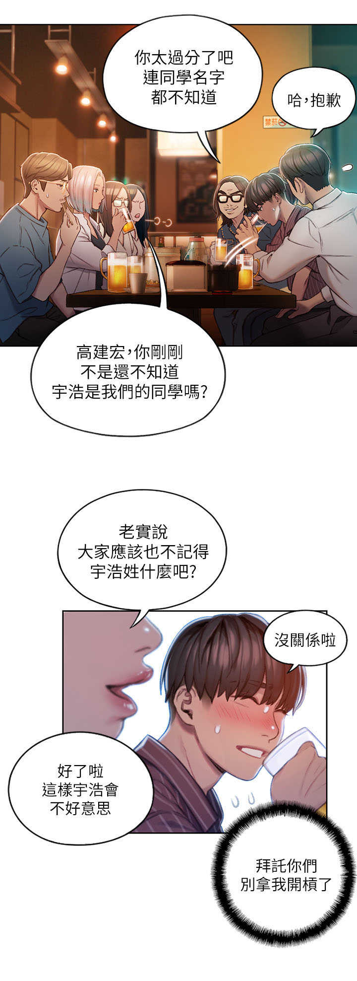 超级大富翁漫画,第9话2图