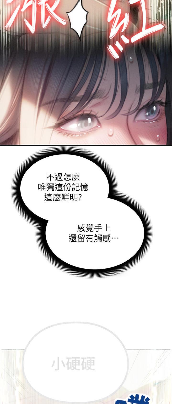 超级大富翁漫画,第62话2图