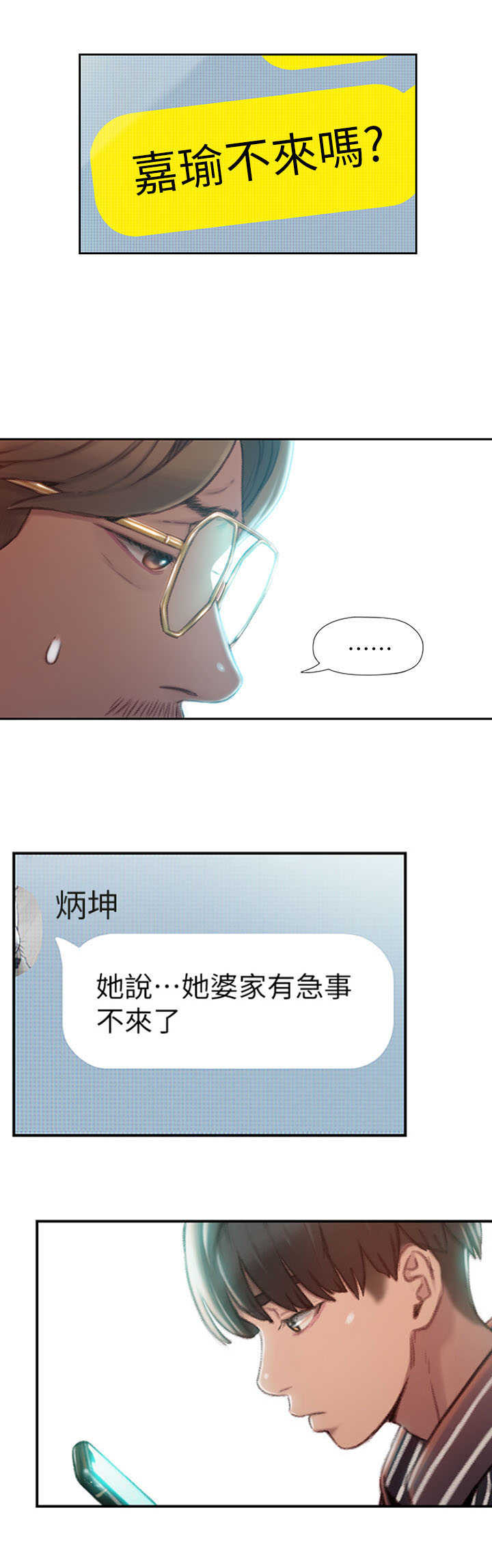 超级大富翁漫画,第7话1图