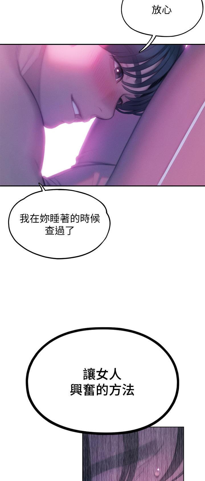 超级大富翁综艺节目漫画,第61话1图