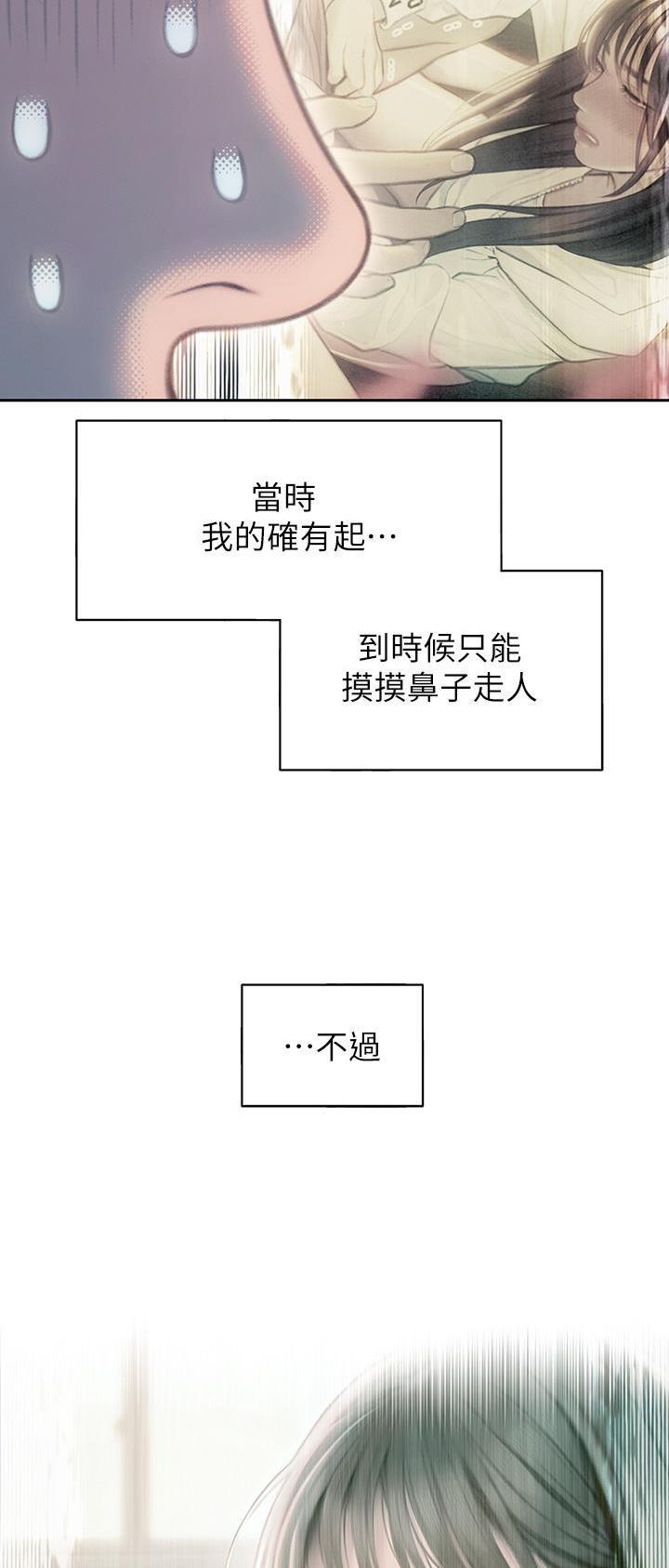 超级大富翁综艺节目漫画,第62话2图