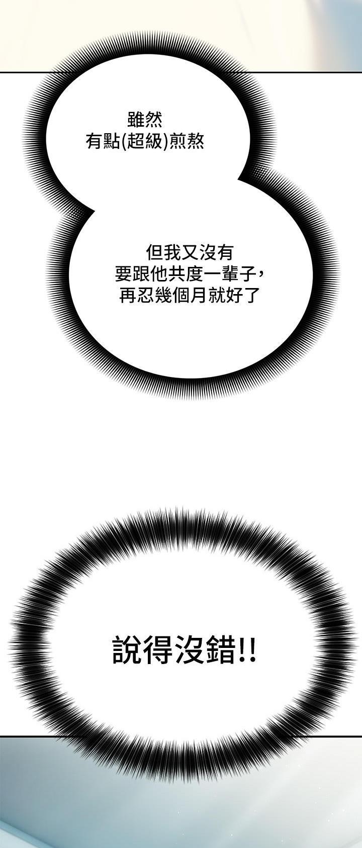超级大富翁综艺节目漫画,第62话1图