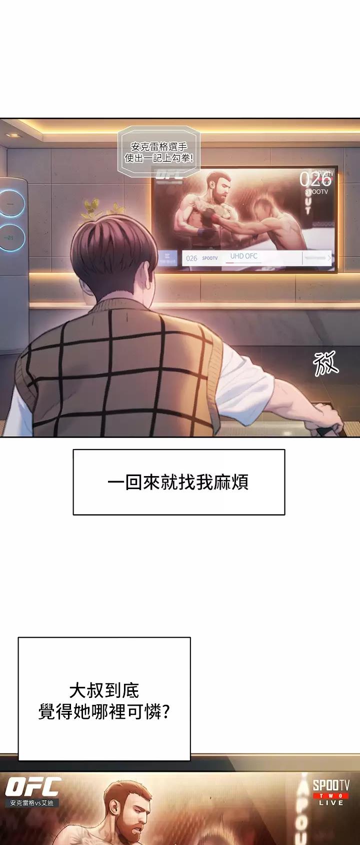 超级大富翁综艺节目漫画,第57话2图
