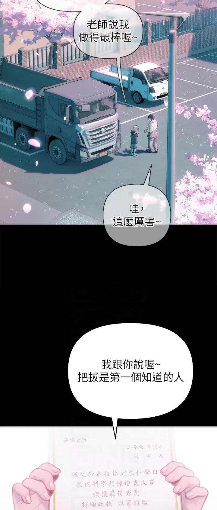 超级大富翁综艺节目漫画,第55话2图