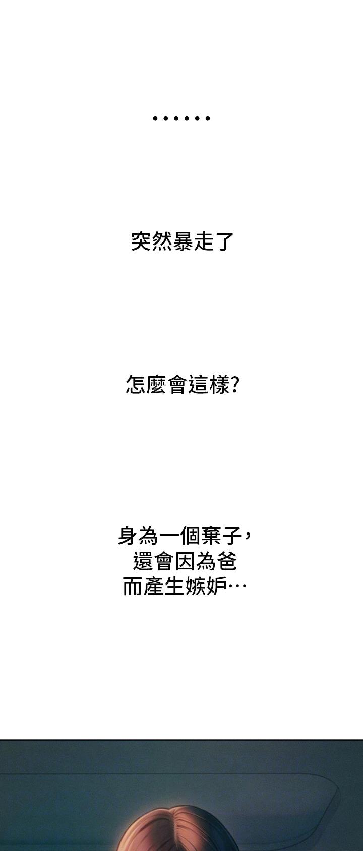 超级大富翁综艺节目漫画,第59话2图