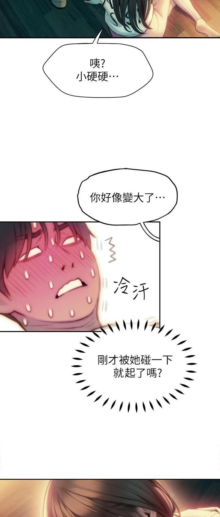 超级大富翁综艺节目漫画,第60话1图