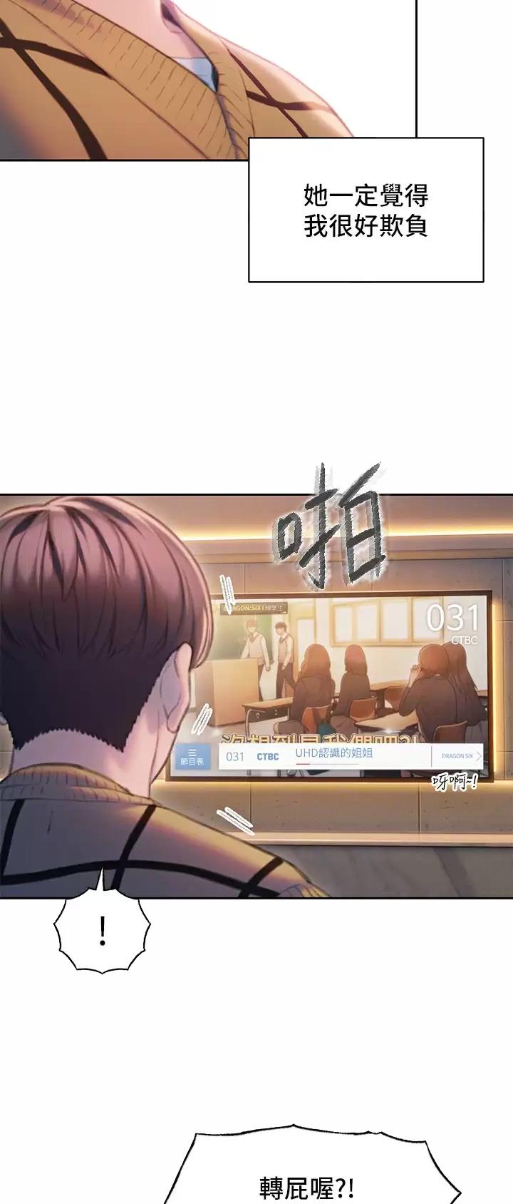 超级大富翁综艺节目漫画,第57话2图