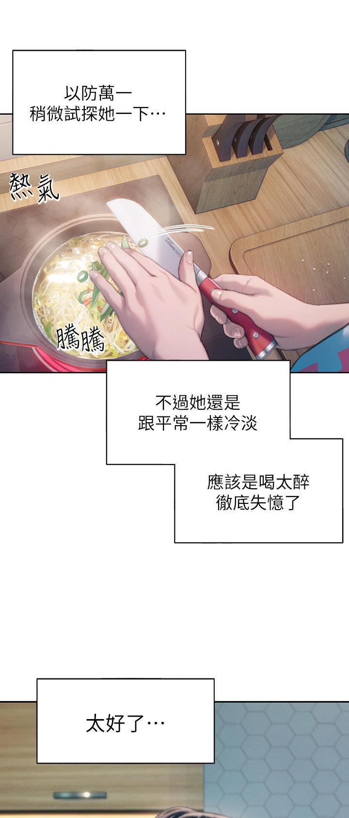 超级大富翁综艺节目漫画,第62话2图