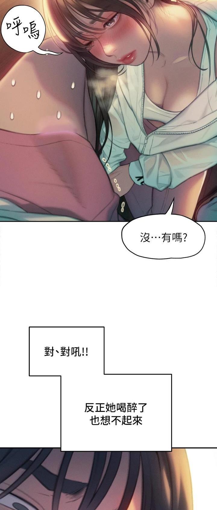 超级大富翁综艺节目漫画,第60话2图
