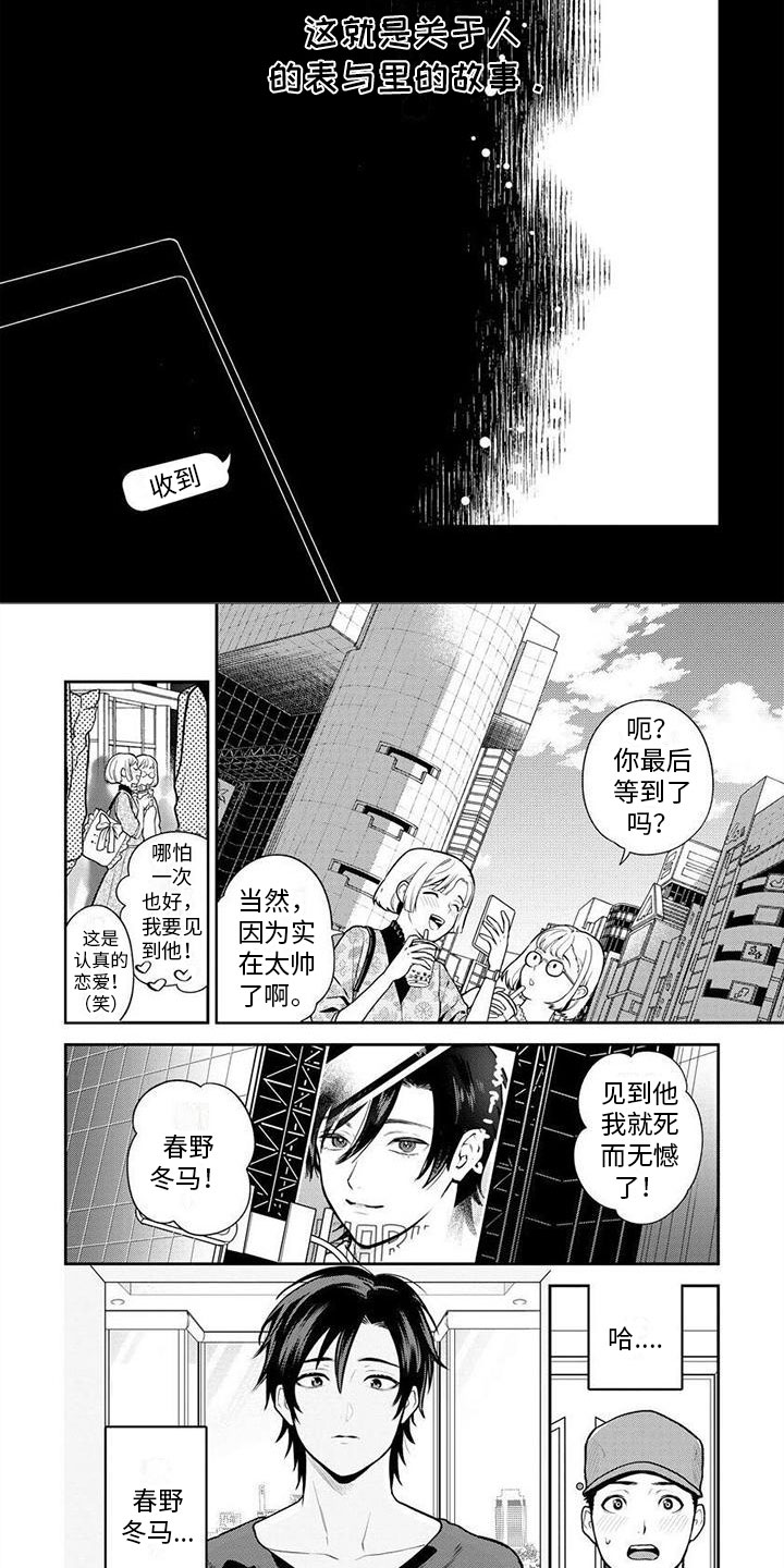 看见你的另一面漫画,第2章：送货2图