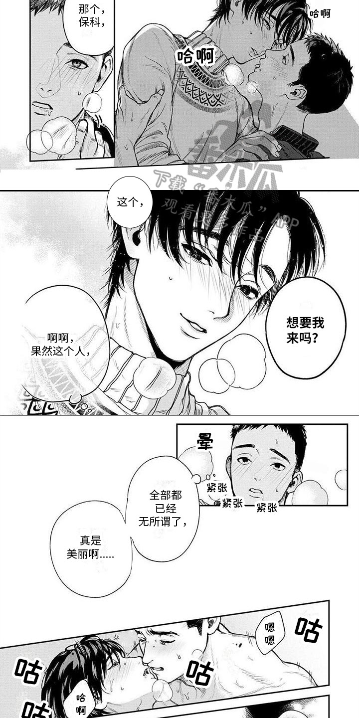 看见你的另一面漫画,第16章：难过2图