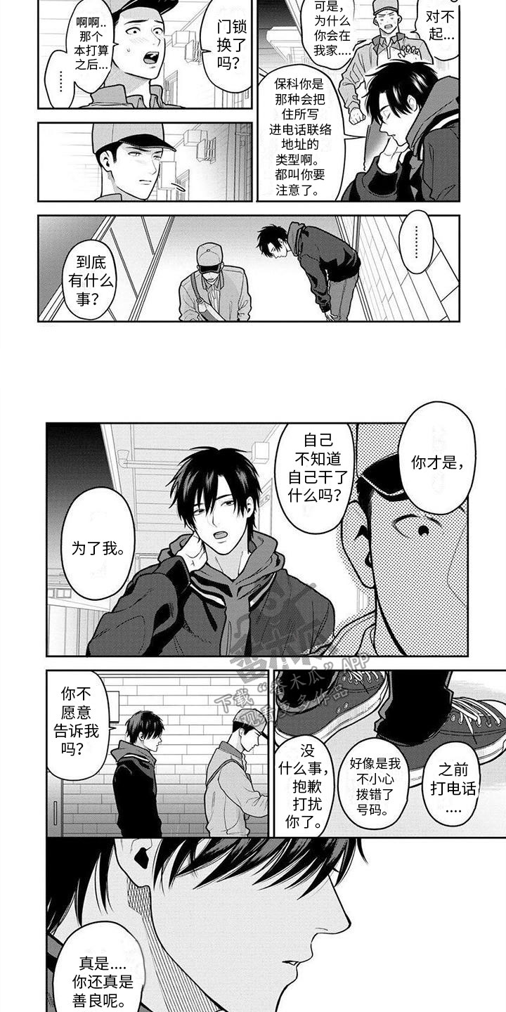 看见你的另一面漫画,第11章：困扰1图