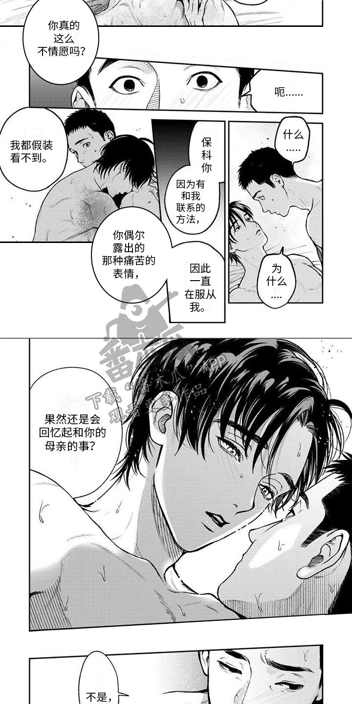 看见你的另一面漫画,第16章：难过2图