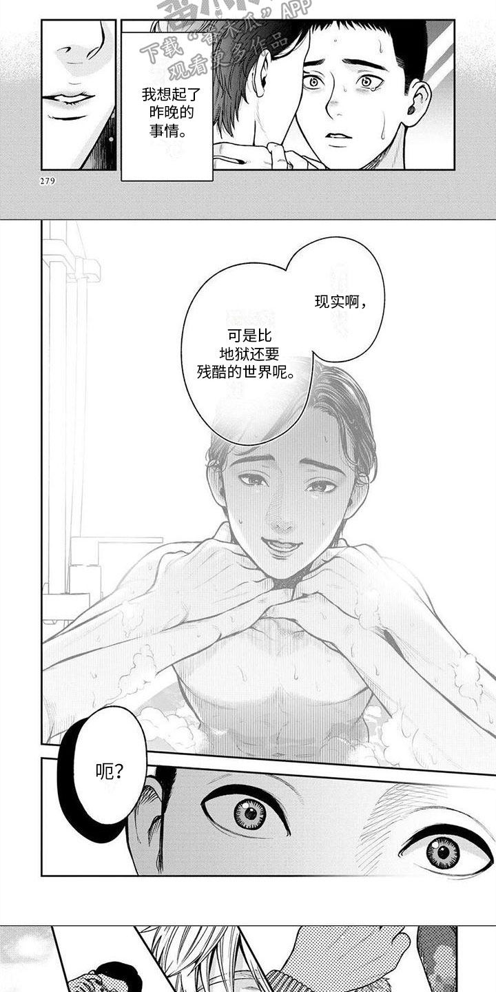 看见你的另一面漫画,第21章：觉悟【完结】1图