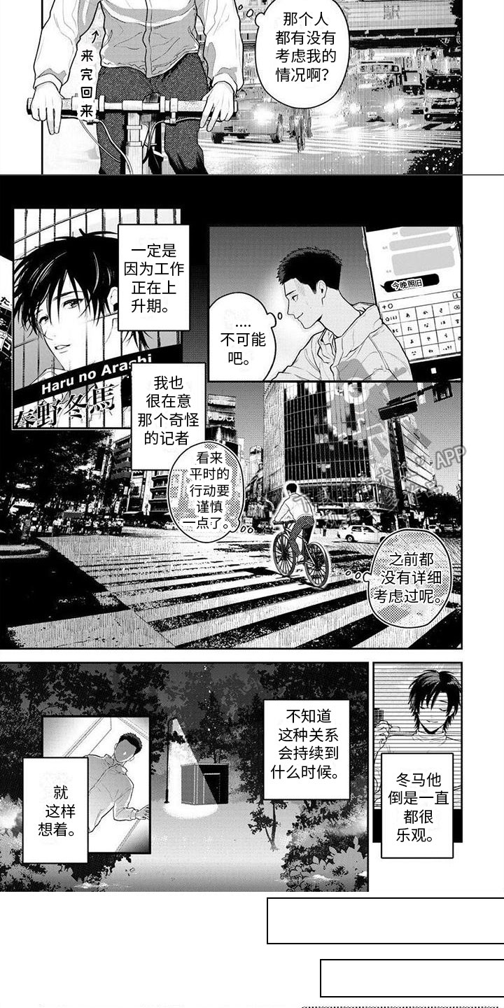 看见你的另一面漫画,第8章：交易2图