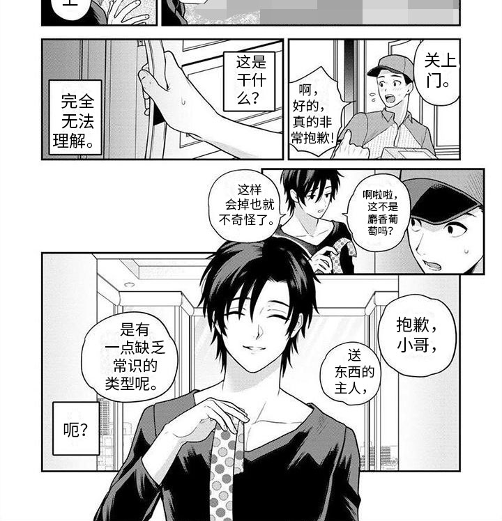 看见你的另一面漫画,第2章：送货2图