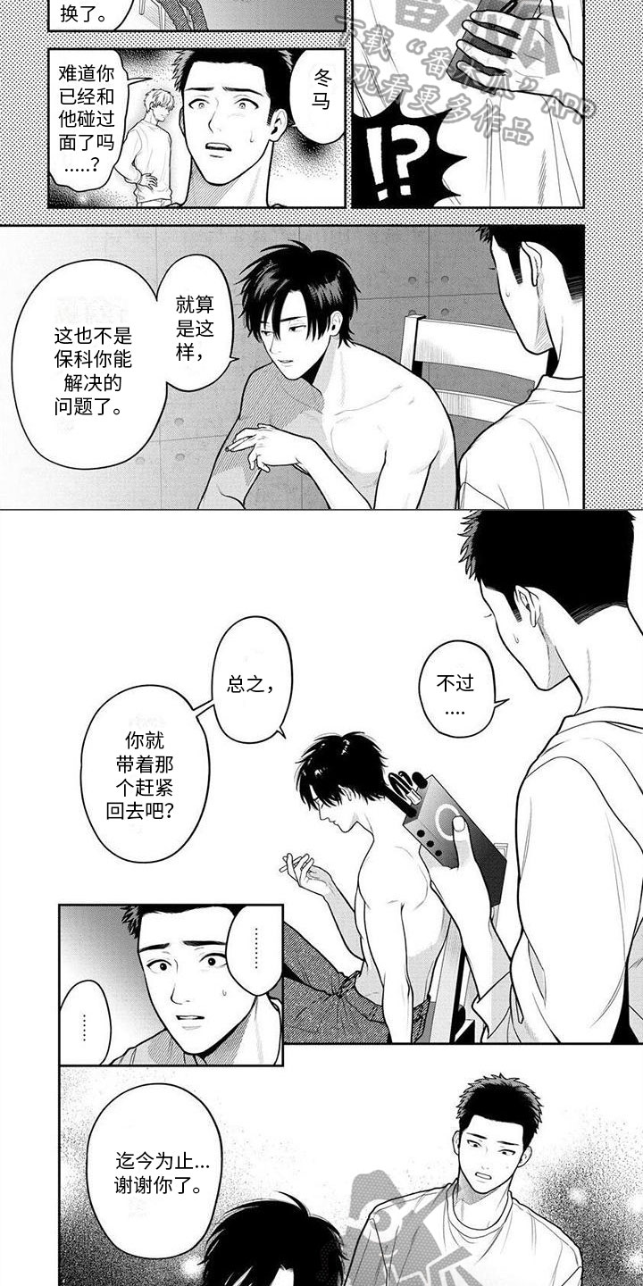 看见你的另一面漫画,第9章：到此为止2图