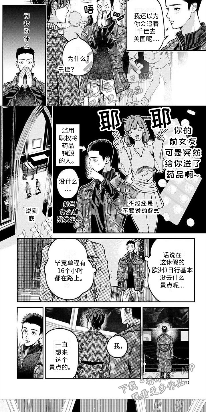 看见你的另一面漫画,第13章：赏画1图