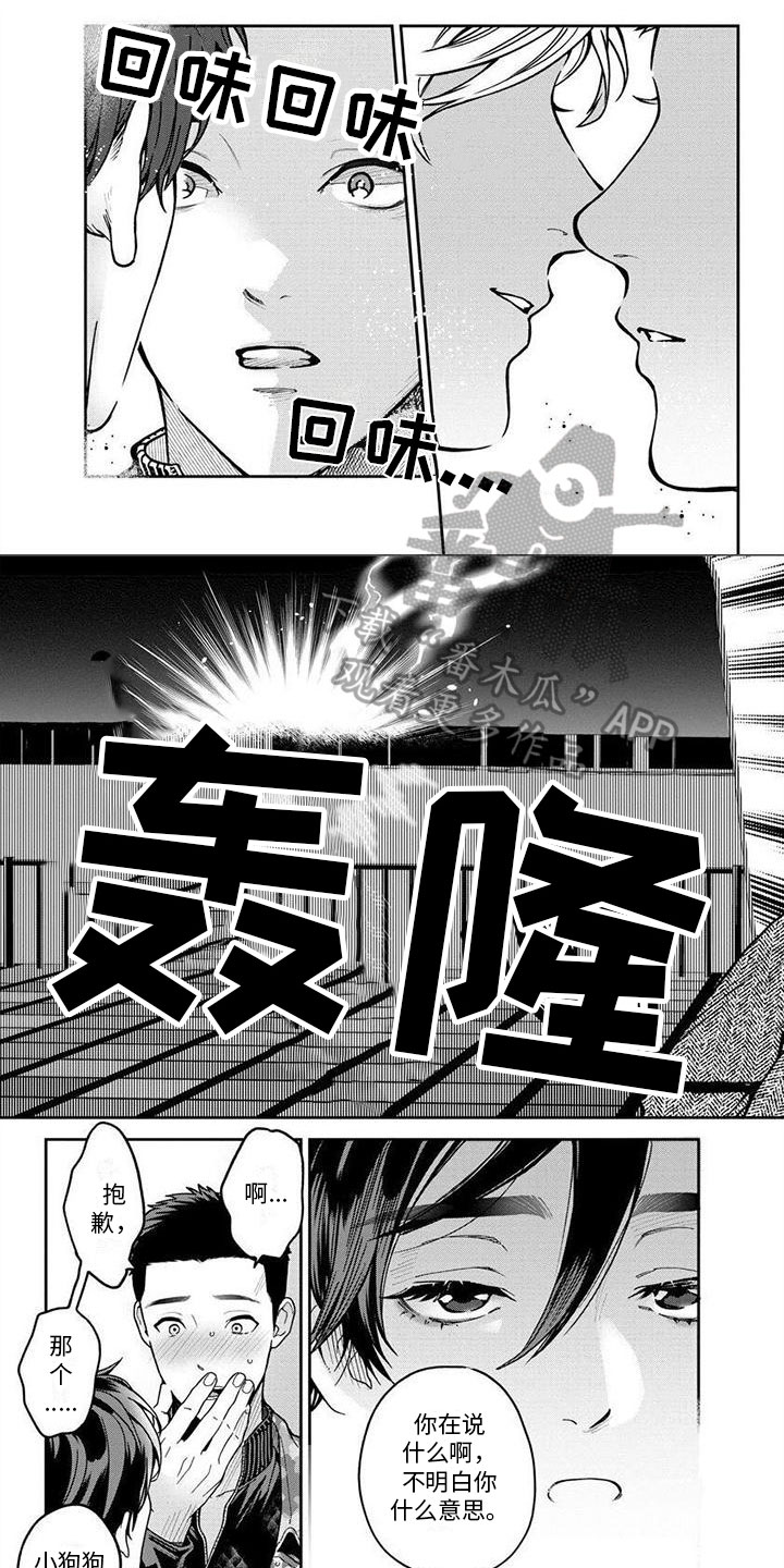 看见你的另一面漫画,第16章：难过1图