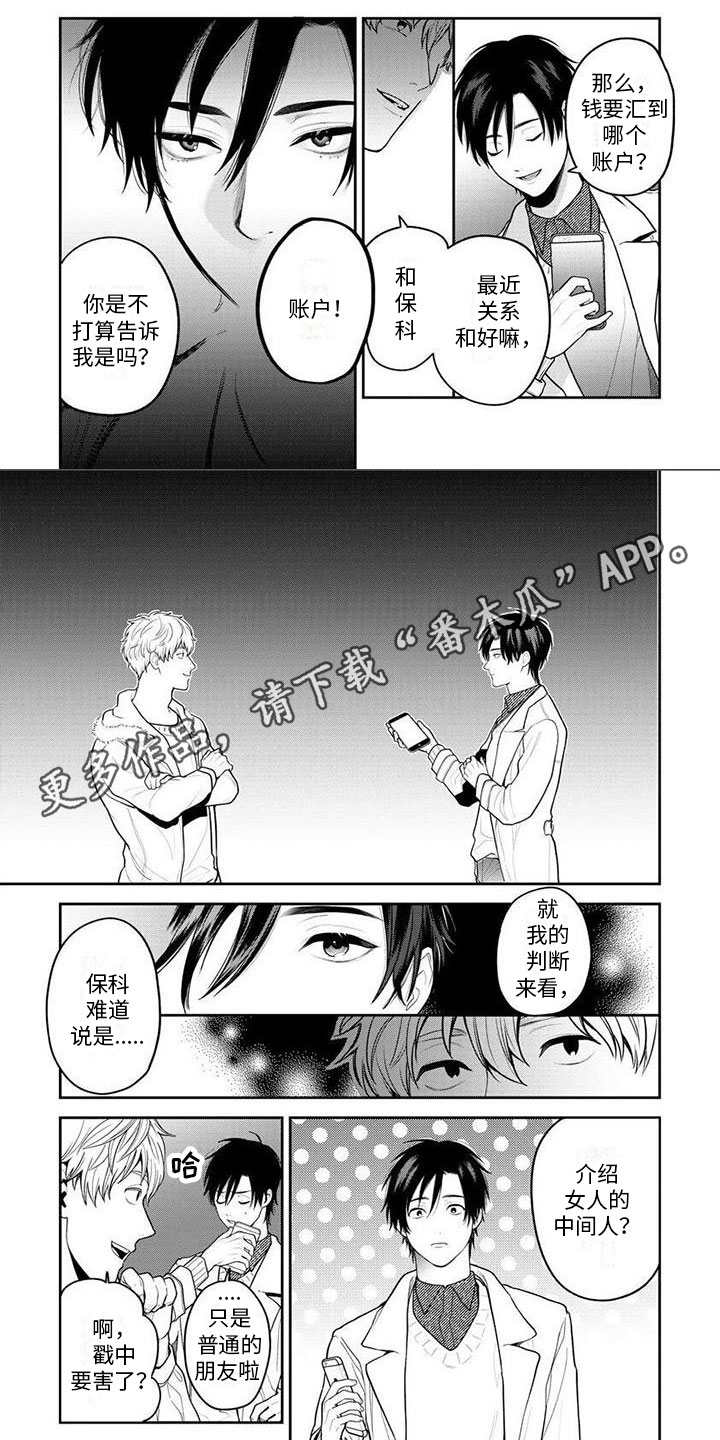 看见你的另一面漫画,第8章：交易1图