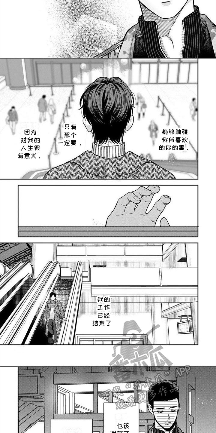 看见你的另一面漫画,第20章：应对1图