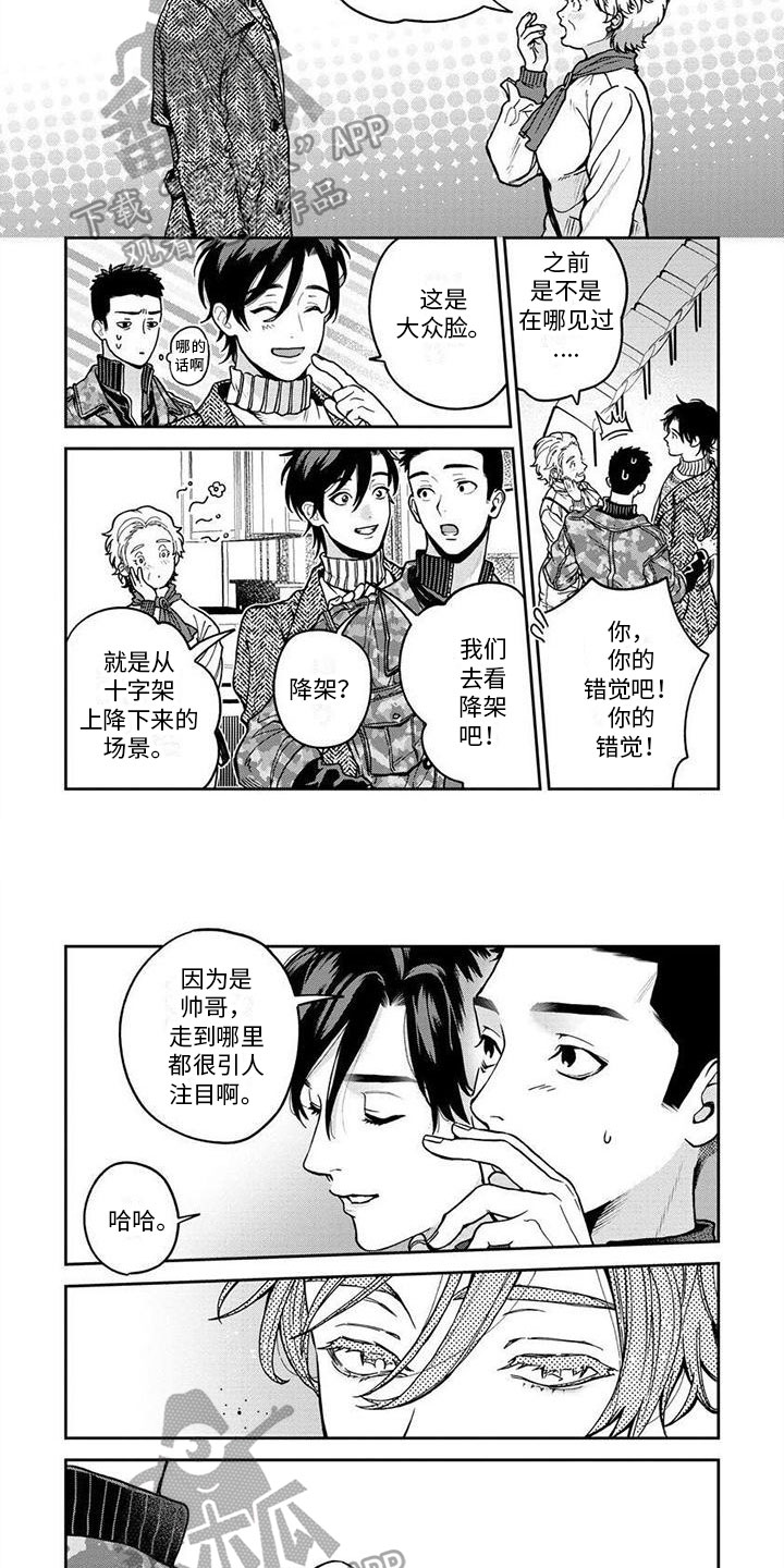 看见你的另一面漫画,第14章：感受2图