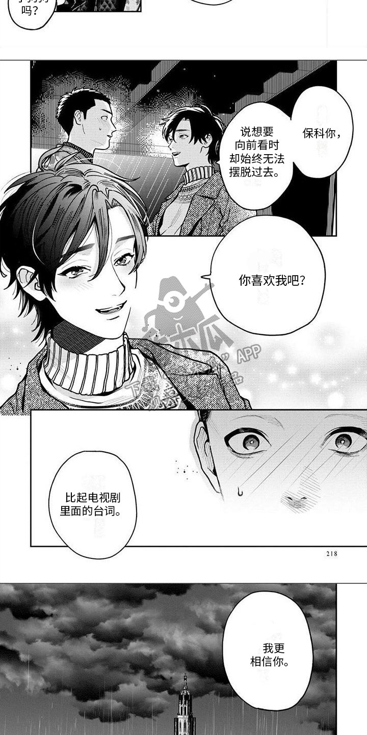 看见你的另一面漫画,第16章：难过2图