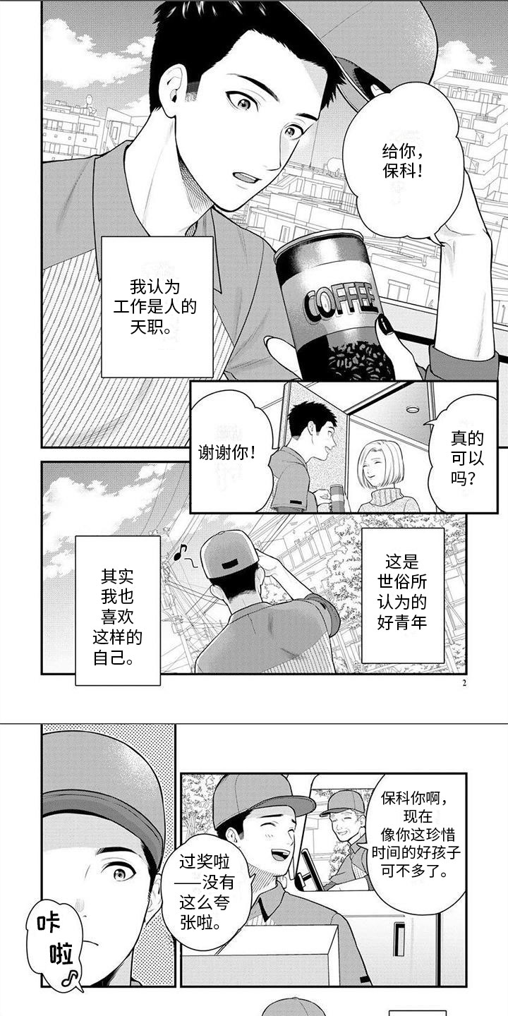 看见你的另一面漫画,第1章：表和里1图