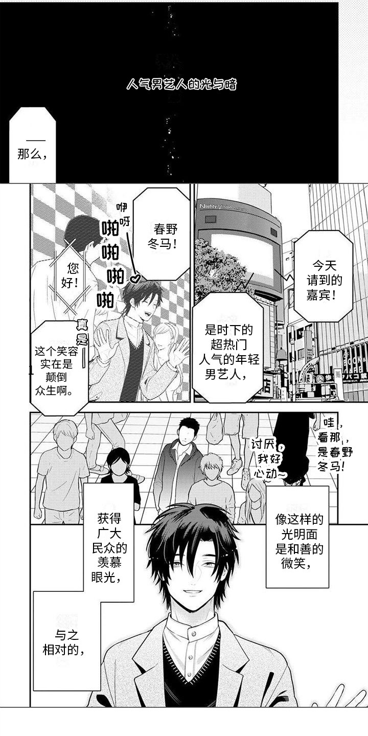 看见你的另一面漫画,第2章：送货2图