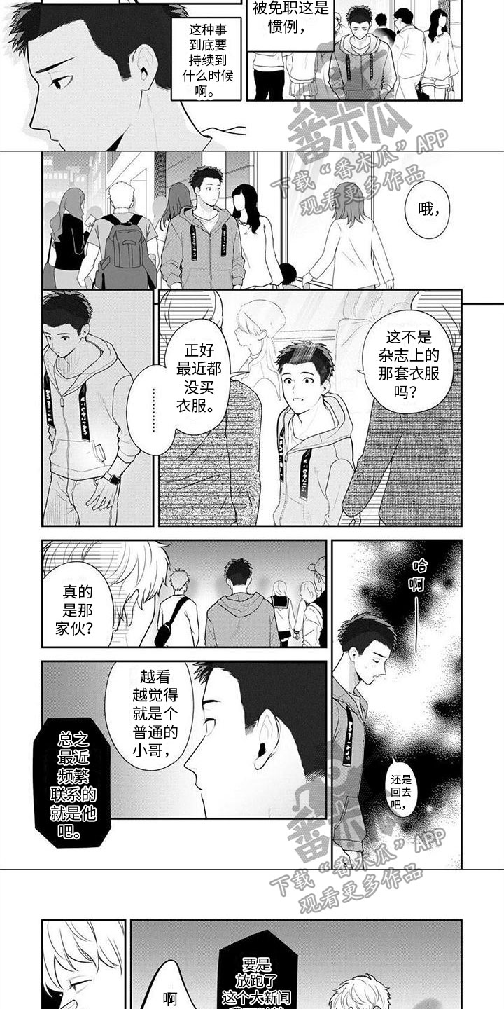 看见你的另一面漫画,第4章：狗仔1图