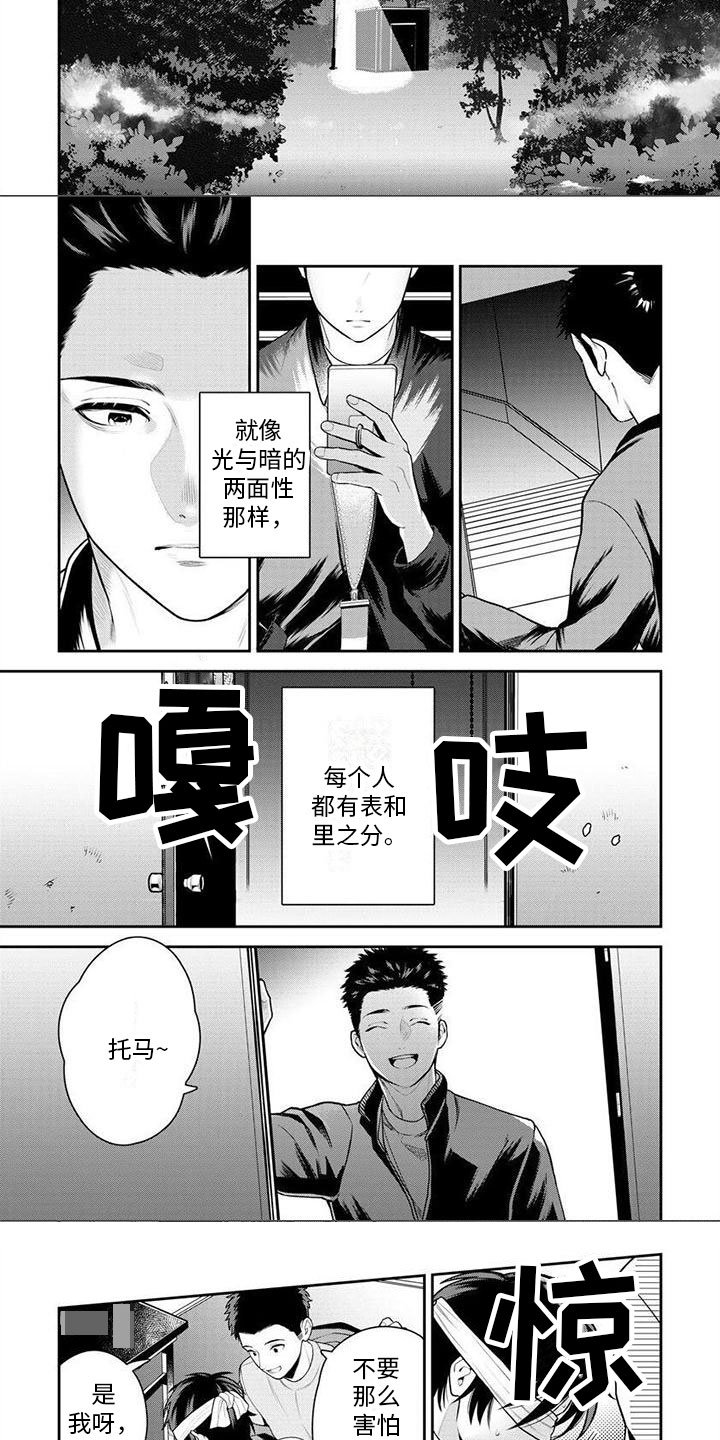 看见你的另一面漫画,第1章：表和里1图