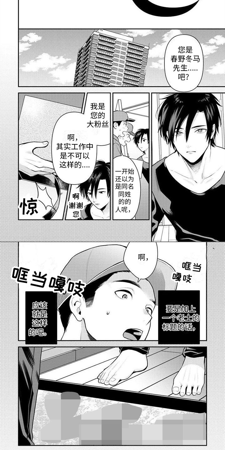 看见你的另一面漫画,第2章：送货1图