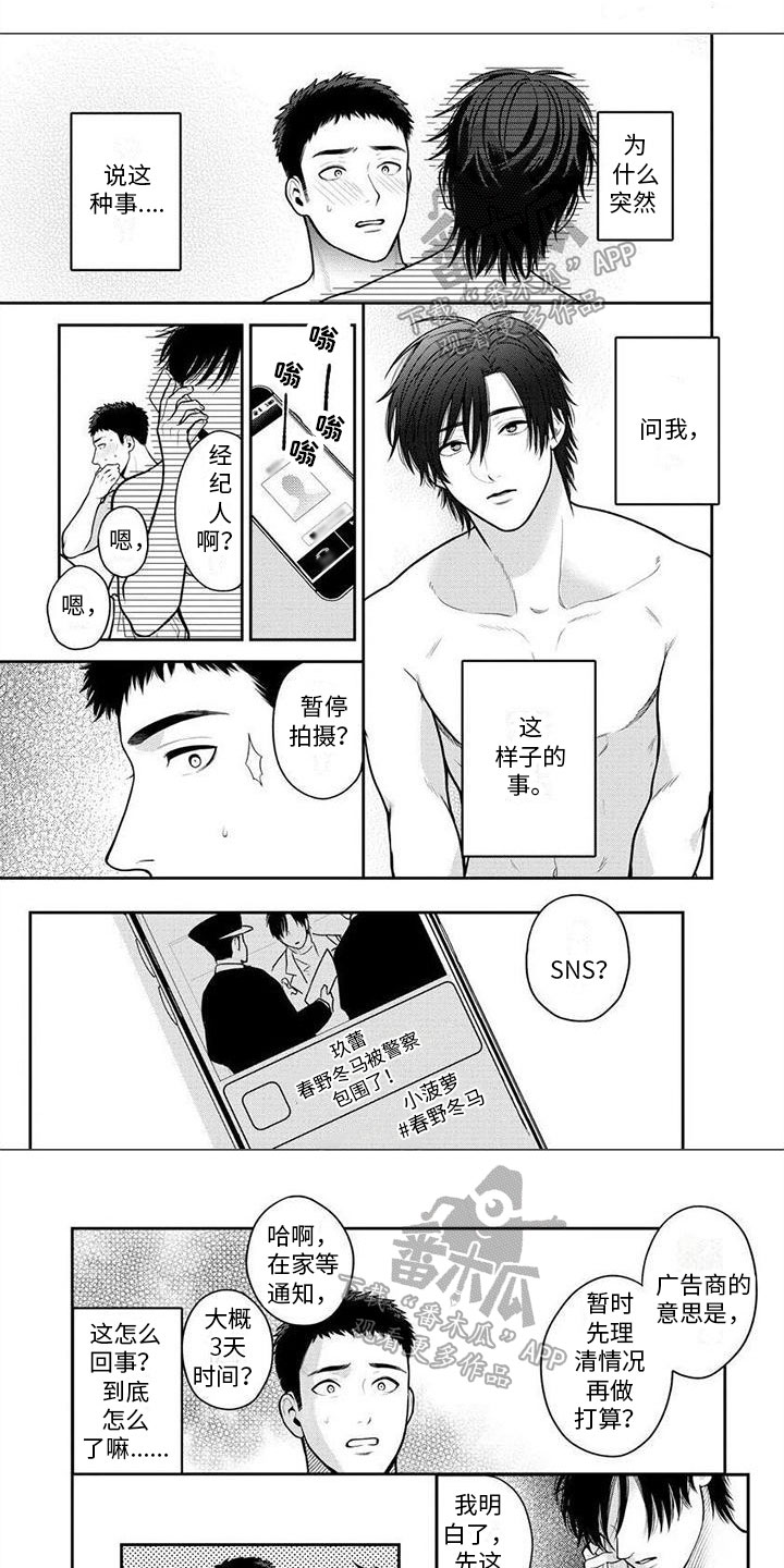 看见你的另一面漫画,第13章：赏画1图