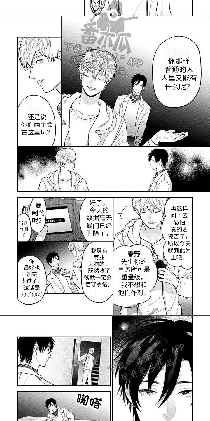 看见你的另一面漫画,第8章：交易2图