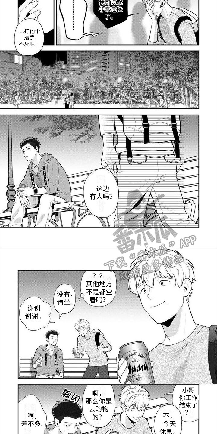看见你的另一面漫画,第4章：狗仔2图