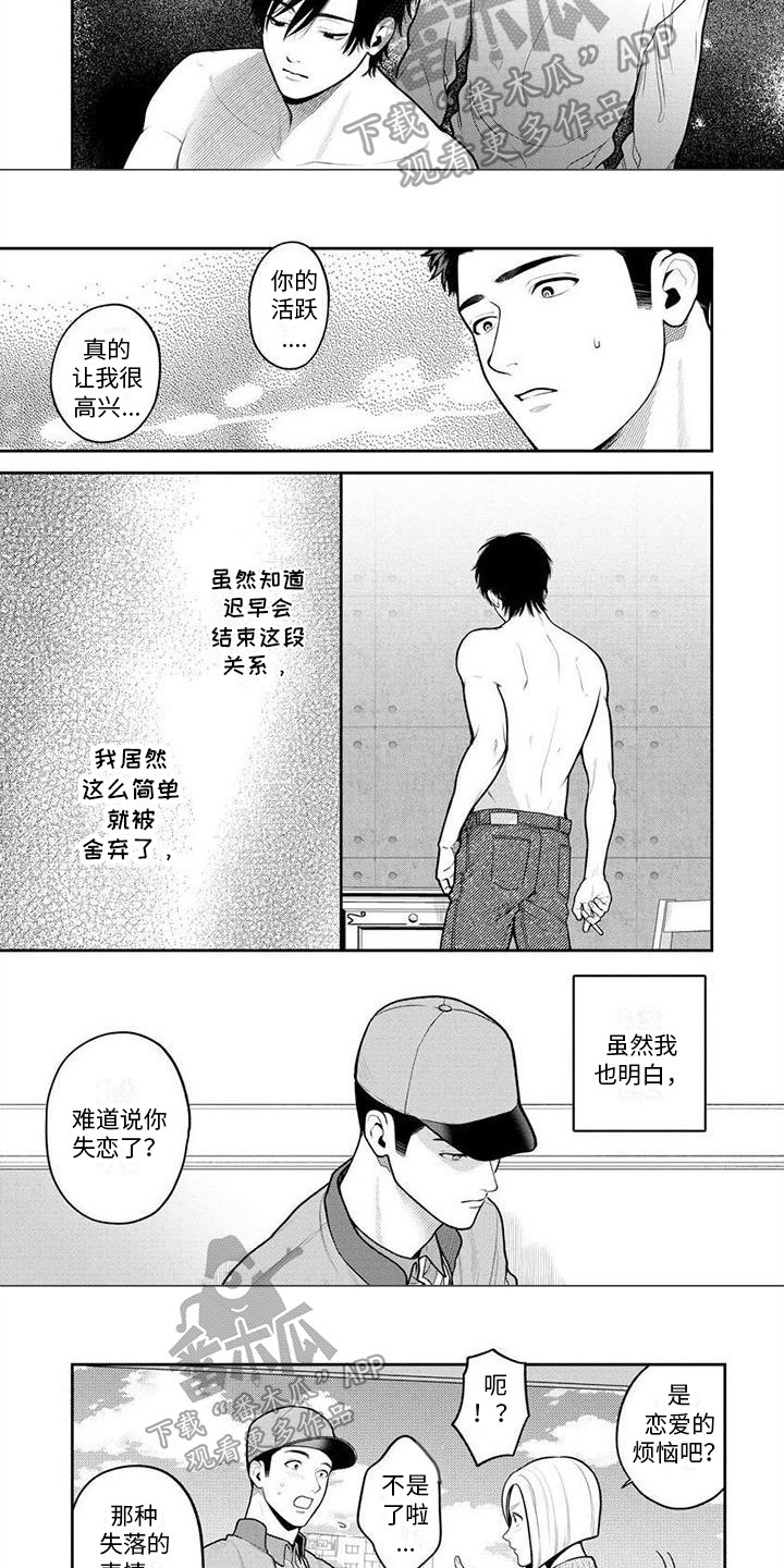 看见你的另一面漫画,第9章：到此为止1图