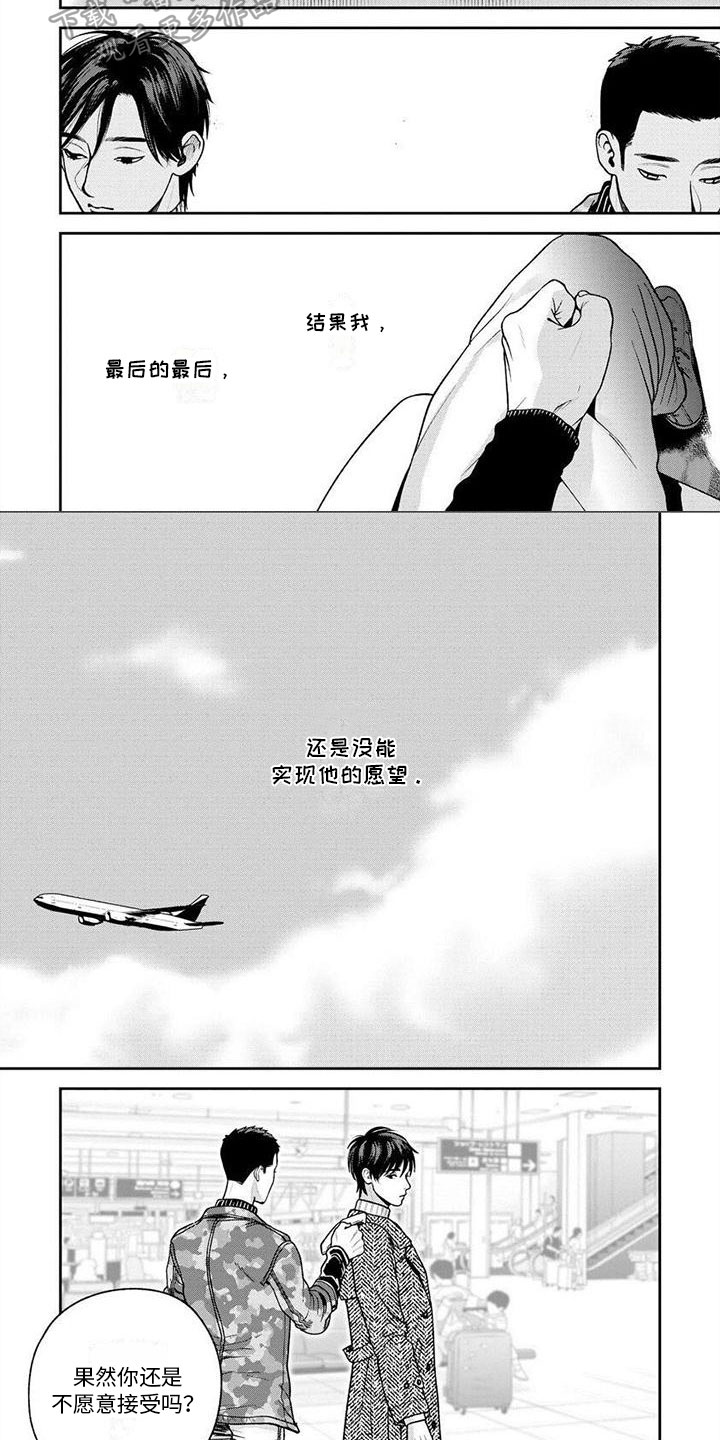 看见你的另一面漫画,第19章：送别2图