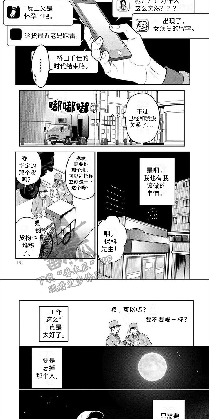 看见你的另一面漫画,第9章：到此为止2图