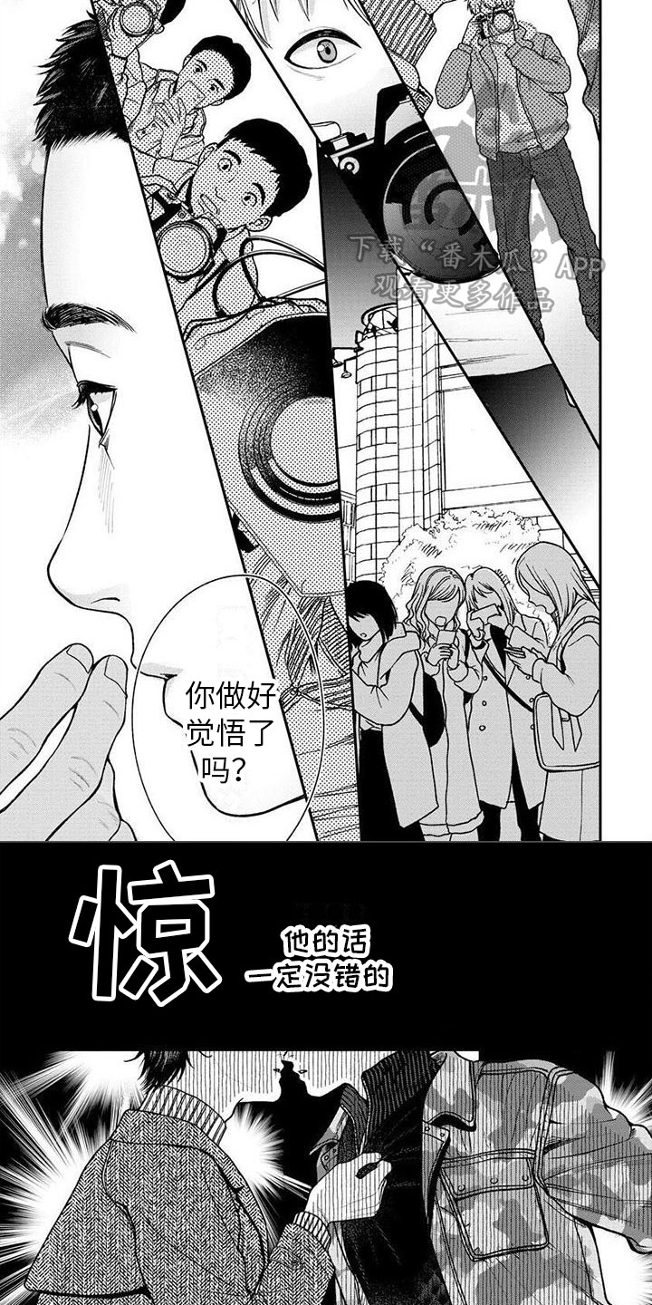 看见你的另一面漫画,第21章：觉悟【完结】2图