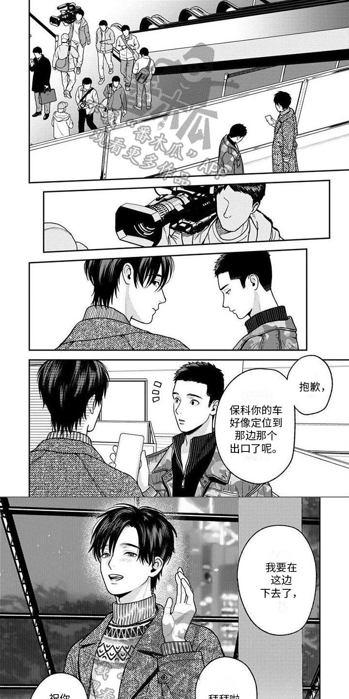 看见你的另一面漫画,第20章：应对1图