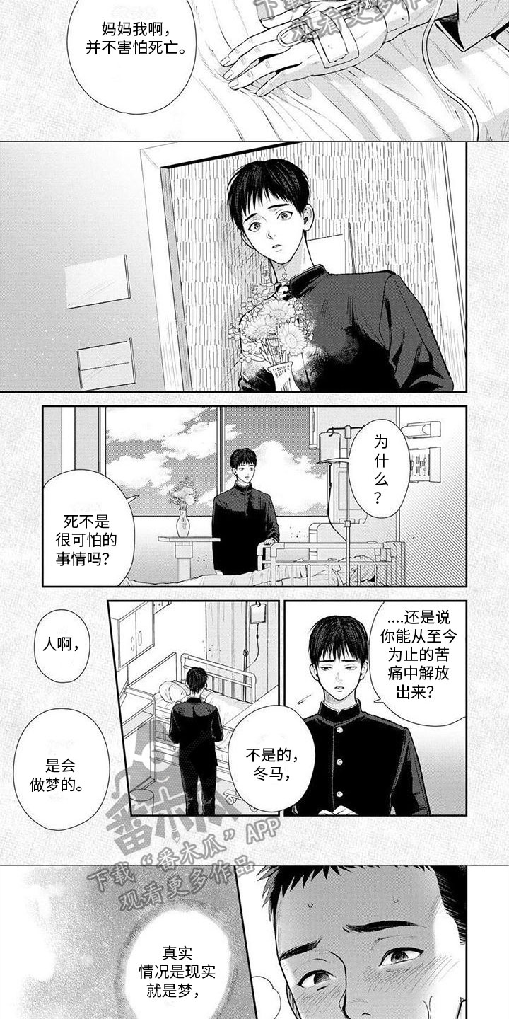 看见你的另一面漫画,第17章：最初的记忆1图